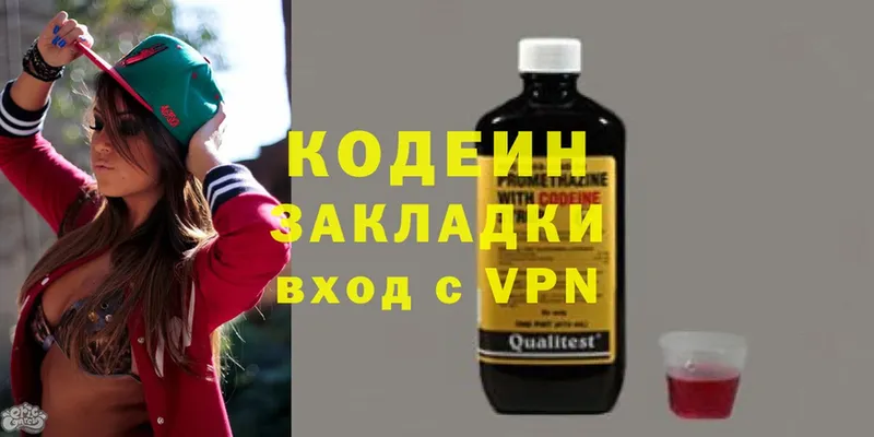 Кодеин Purple Drank  Куртамыш 